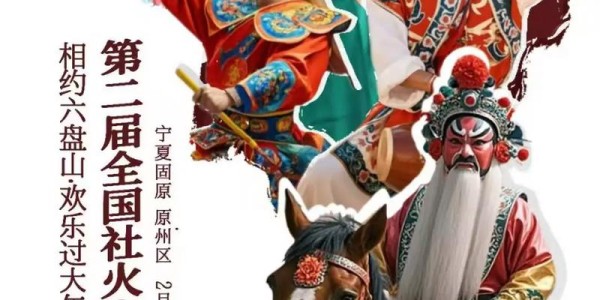 聚义家族，共创辉煌
