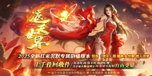 完美世界私服新服开启，探索未知，重燃激情