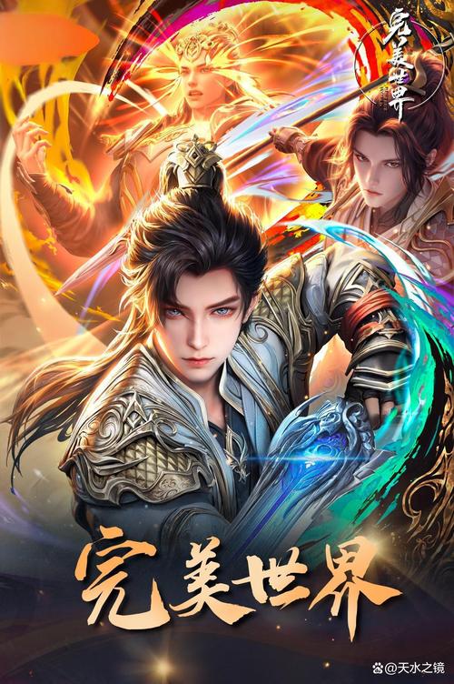 探索完美世界私服，开启奇幻之旅