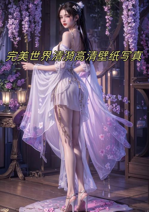 完美世界私服发布网站大全